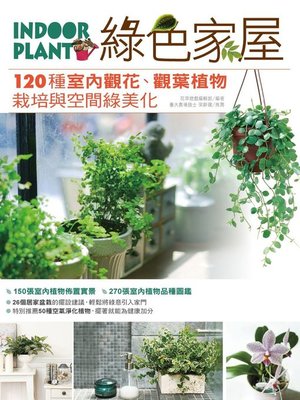 綠色家屋 - ebook